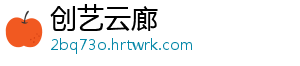 创艺云廊